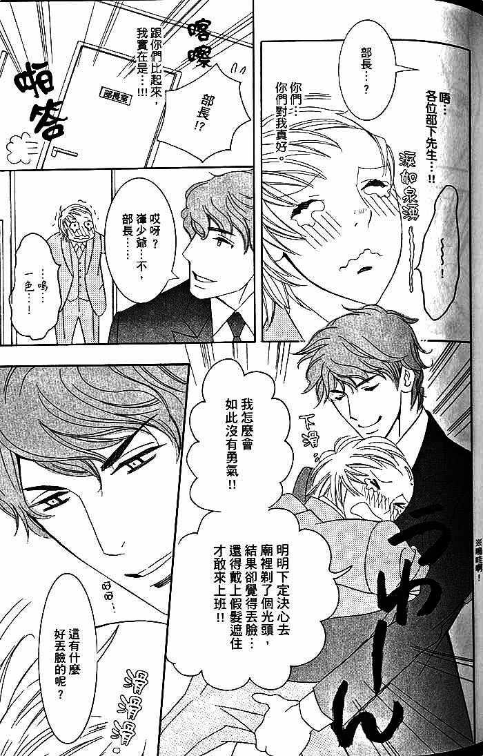 《部长比部下不足》漫画 01卷