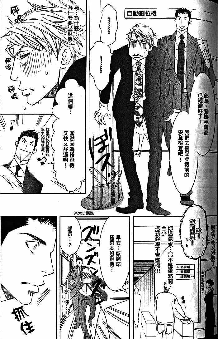 《部长比部下不足》漫画 01卷