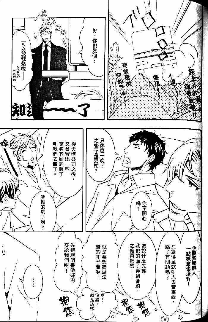 《部长比部下不足》漫画 01卷