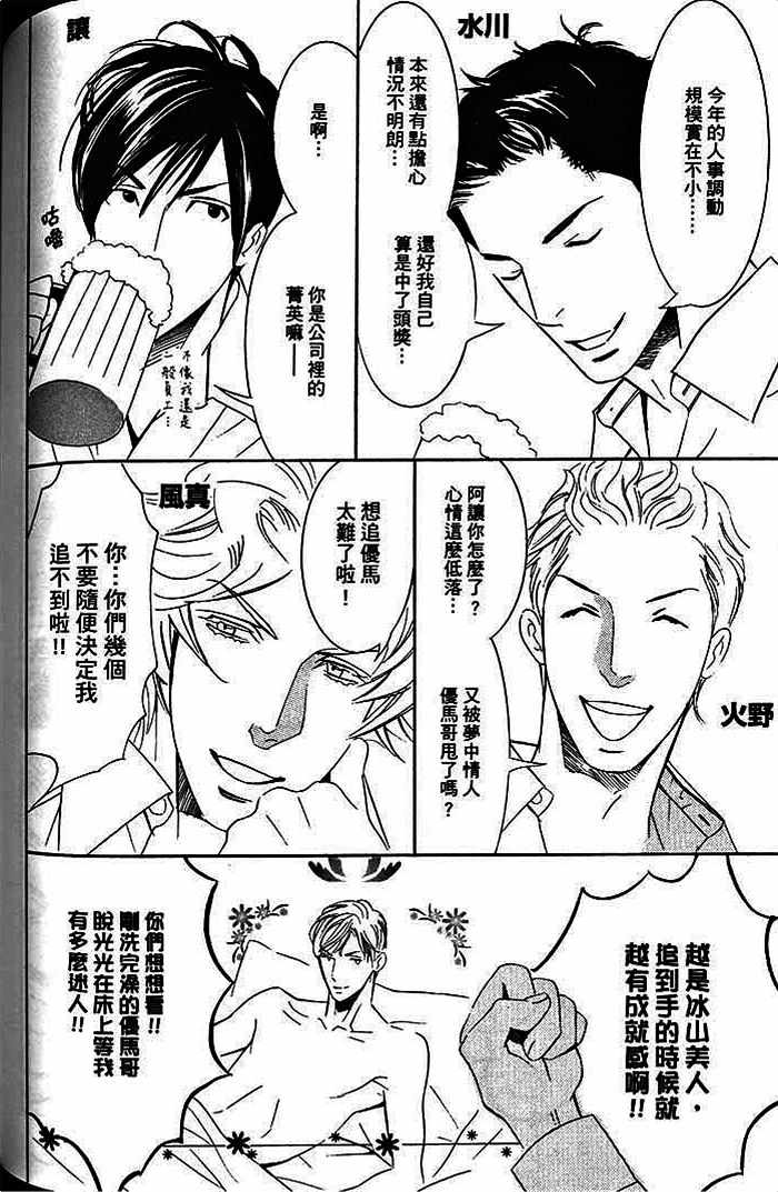 《部长比部下不足》漫画 01卷