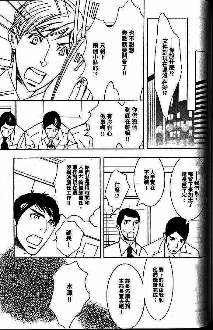 《部长比部下不足》漫画 01卷