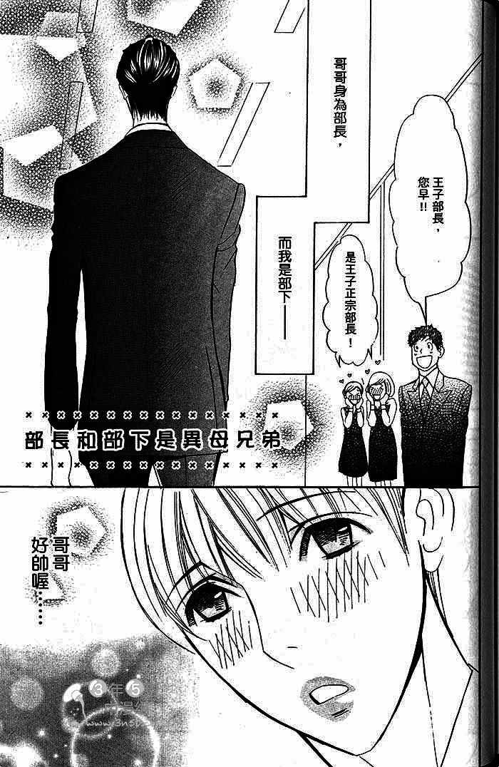 《部长比部下不足》漫画 01卷