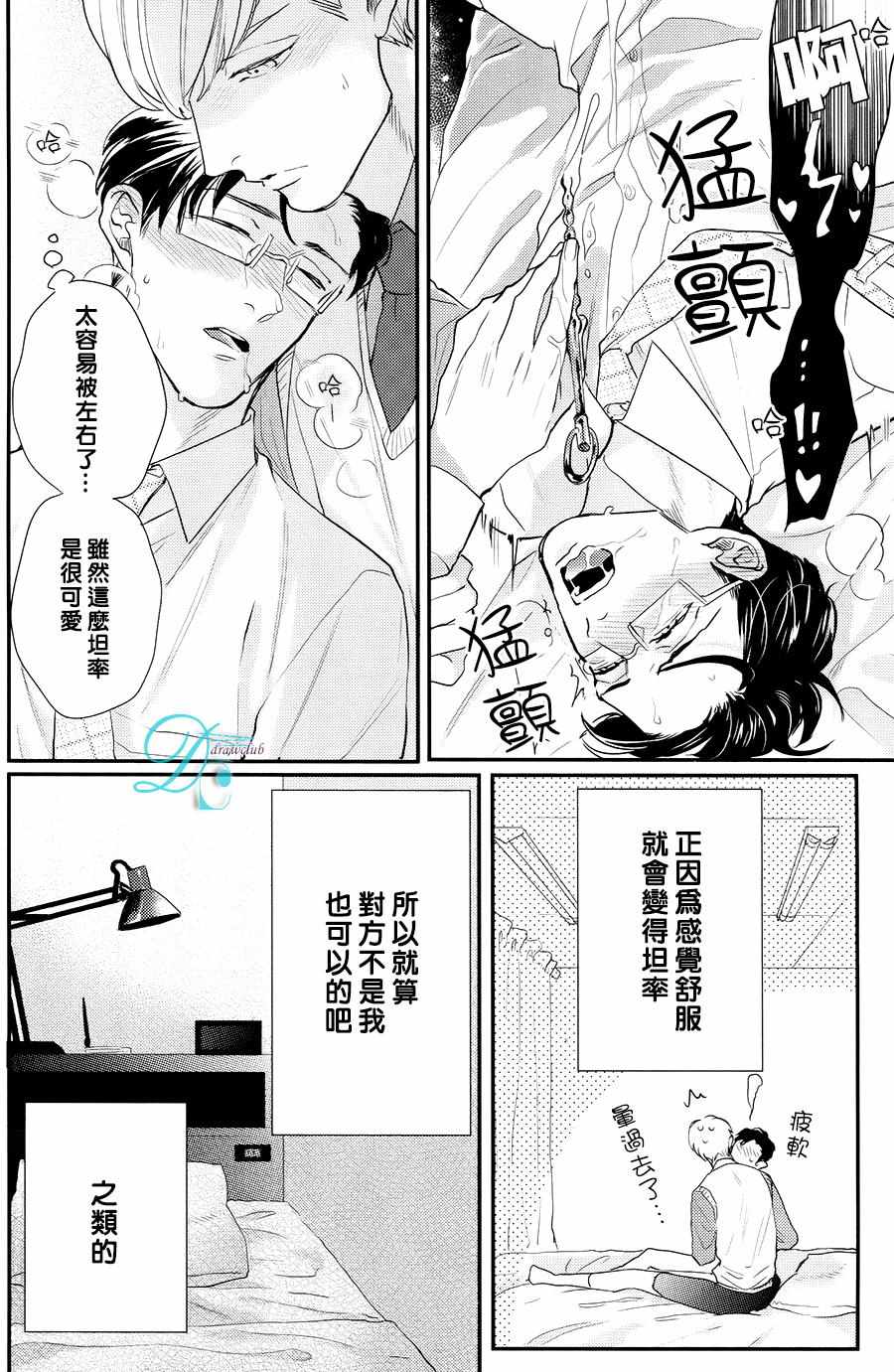 《潮吹液涌 死心塌地》漫画 01话