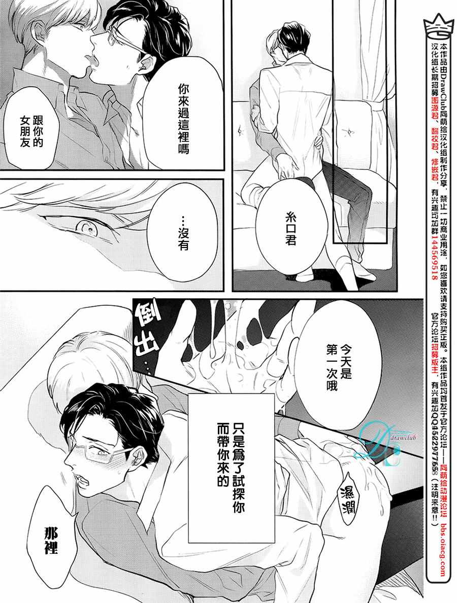 《潮吹液涌 死心塌地》漫画 01话