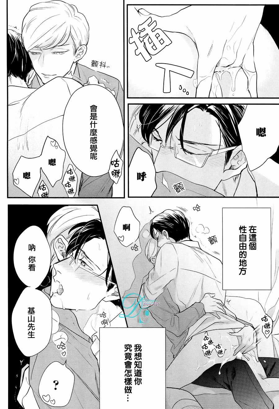 《潮吹液涌 死心塌地》漫画 01话