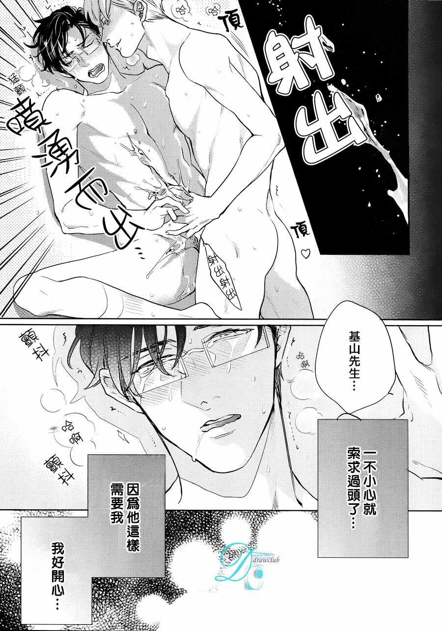 《潮吹液涌 死心塌地》漫画 01话