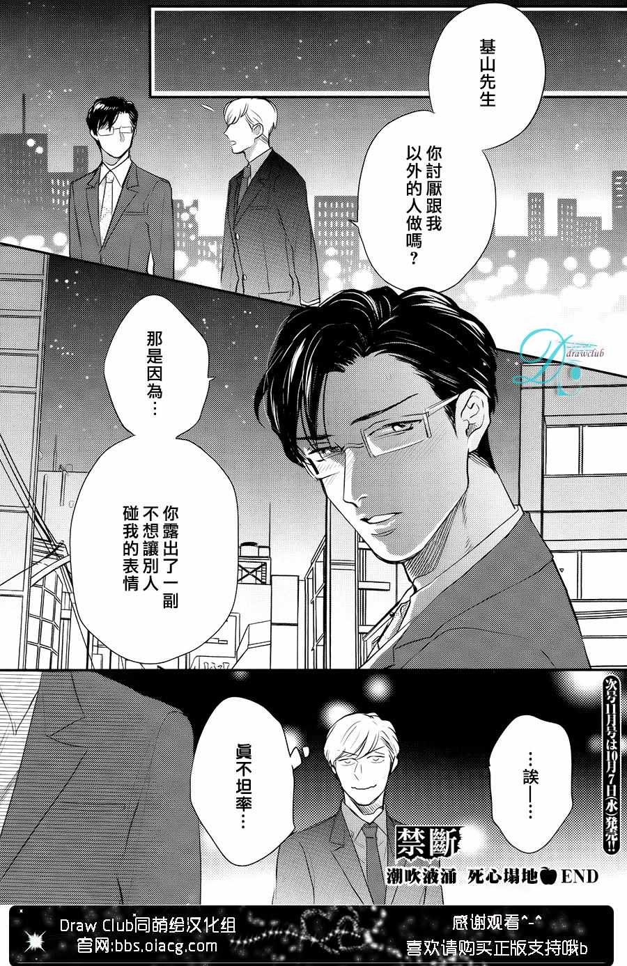 《潮吹液涌 死心塌地》漫画 01话