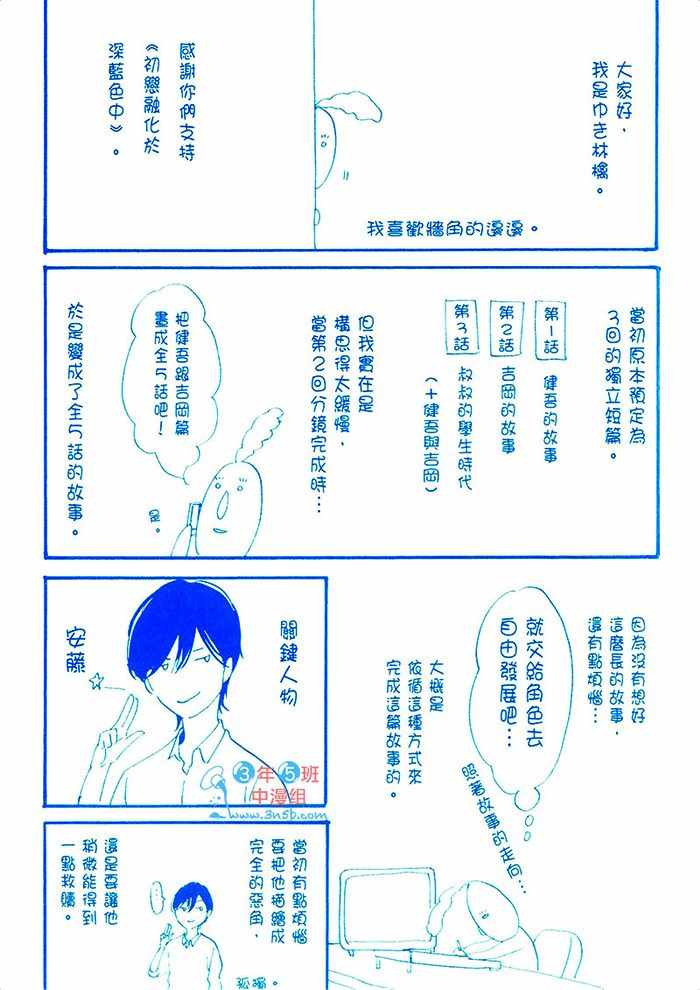 《初恋融化于深蓝色中》漫画 01卷