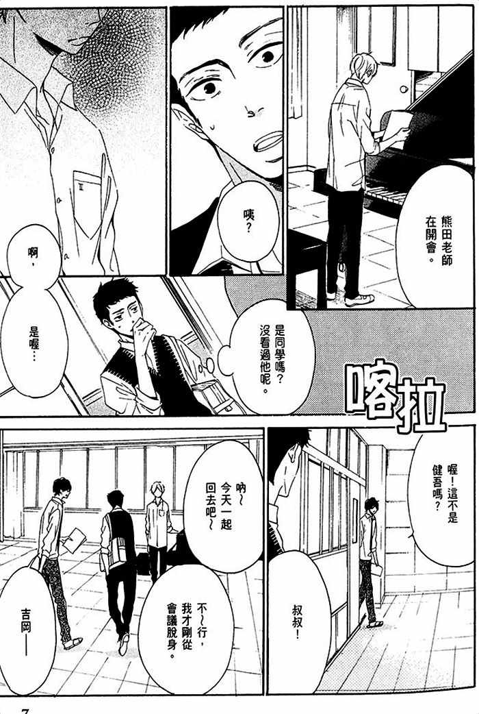 《初恋融化于深蓝色中》漫画 01卷