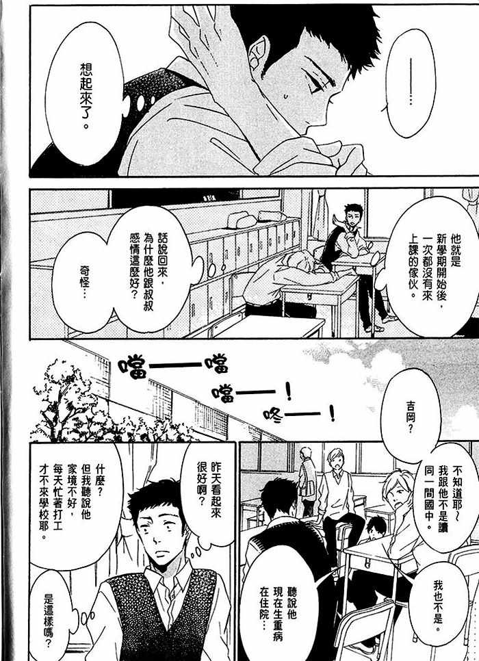 《初恋融化于深蓝色中》漫画 01卷