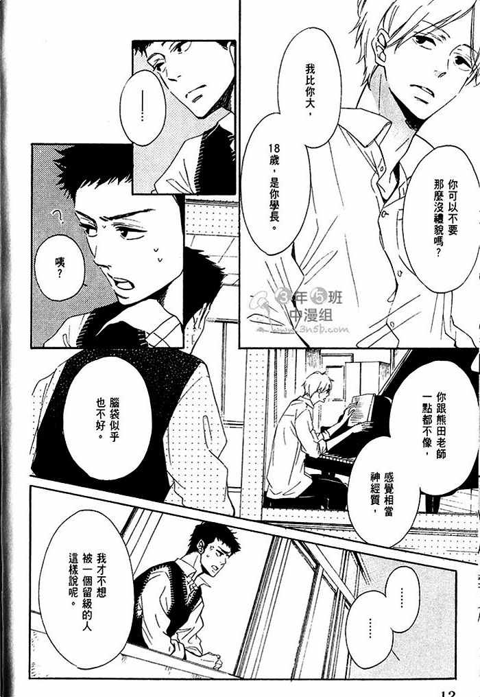 《初恋融化于深蓝色中》漫画 01卷