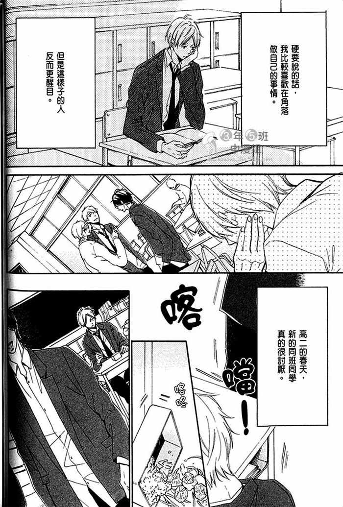 《初恋融化于深蓝色中》漫画 01卷