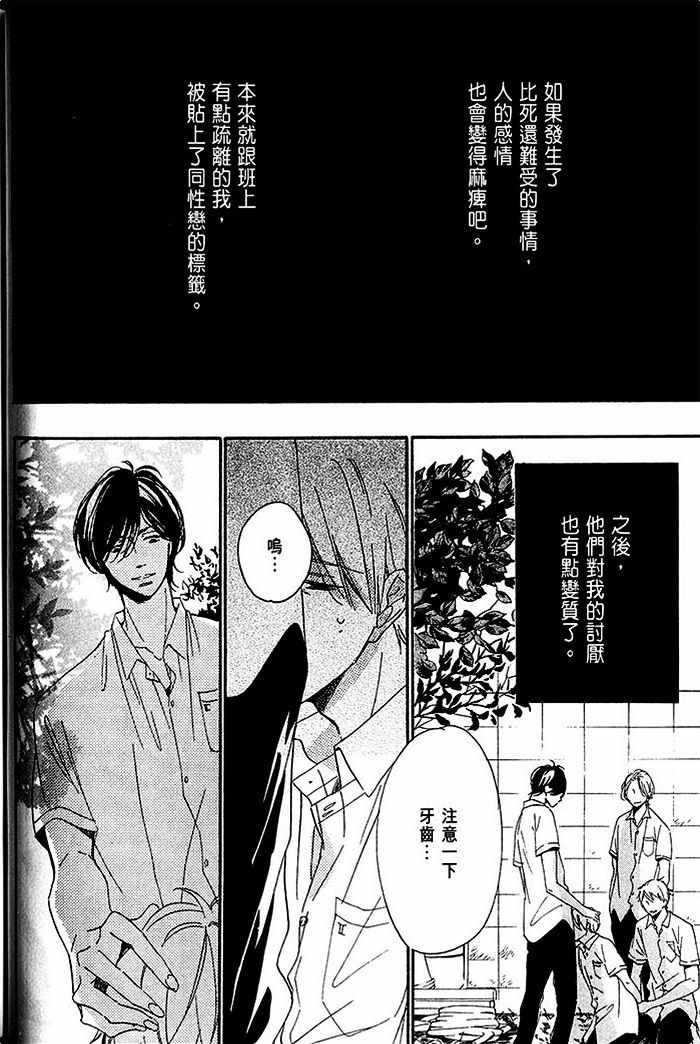 《初恋融化于深蓝色中》漫画 01卷