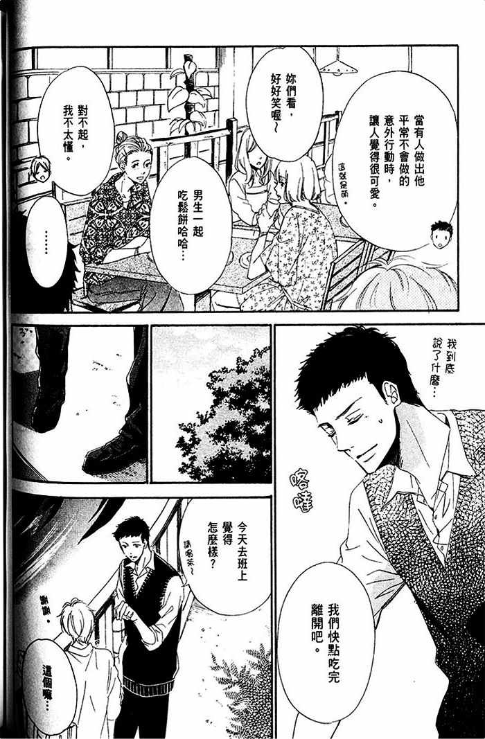 《初恋融化于深蓝色中》漫画 01卷