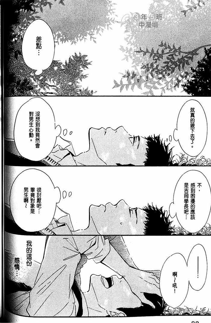 《初恋融化于深蓝色中》漫画 01卷