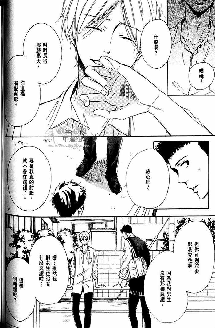 《初恋融化于深蓝色中》漫画 01卷