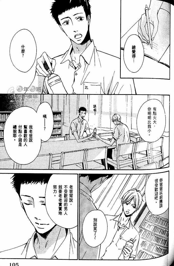 《初恋融化于深蓝色中》漫画 01卷