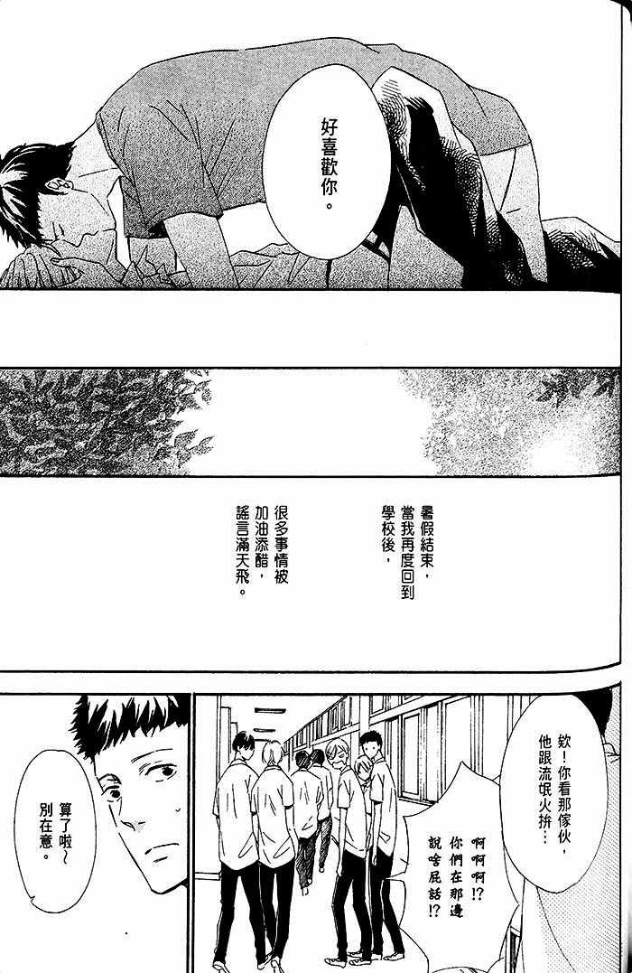 《初恋融化于深蓝色中》漫画 01卷