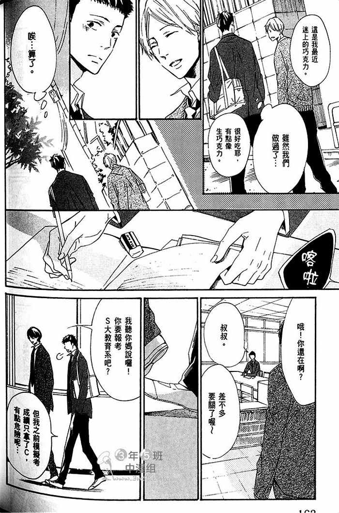 《初恋融化于深蓝色中》漫画 01卷