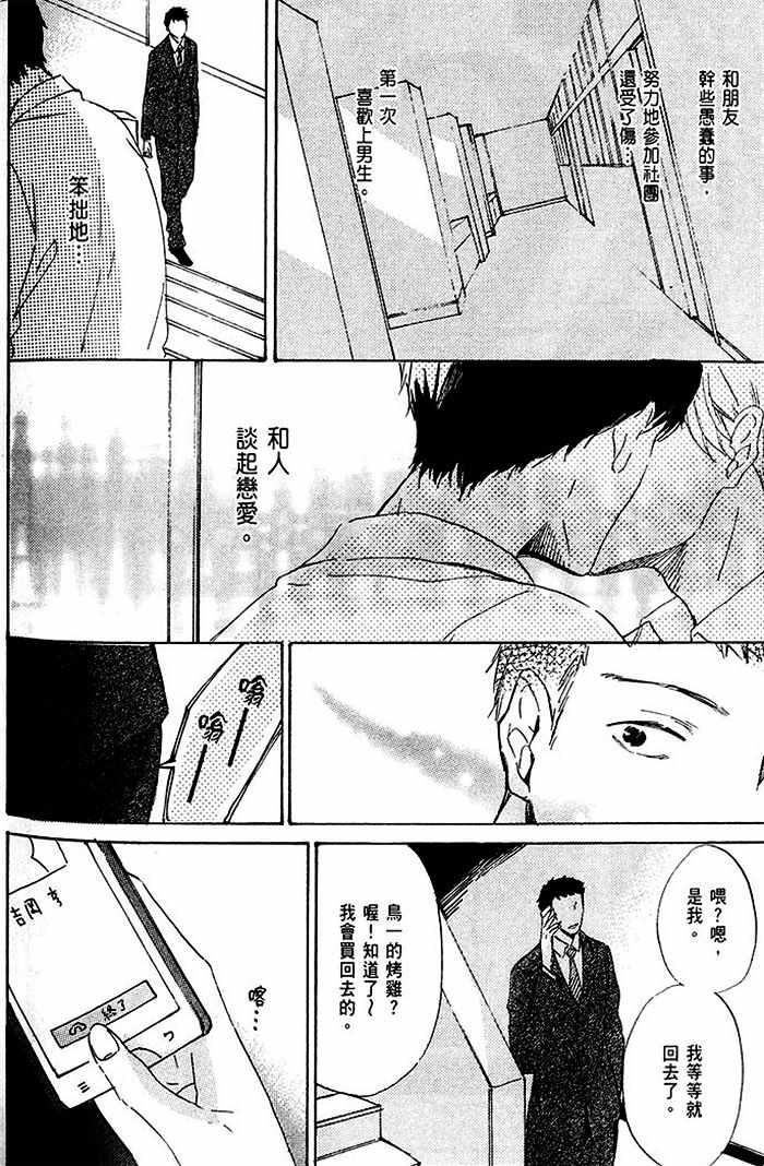 《初恋融化于深蓝色中》漫画 01卷