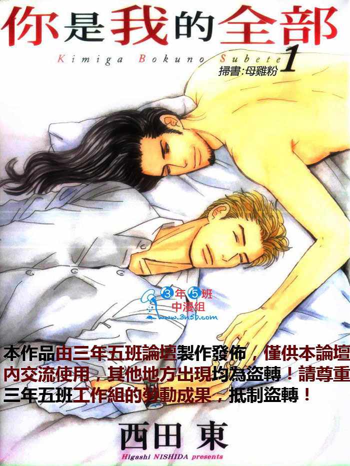 《你是我的全部》漫画 01卷