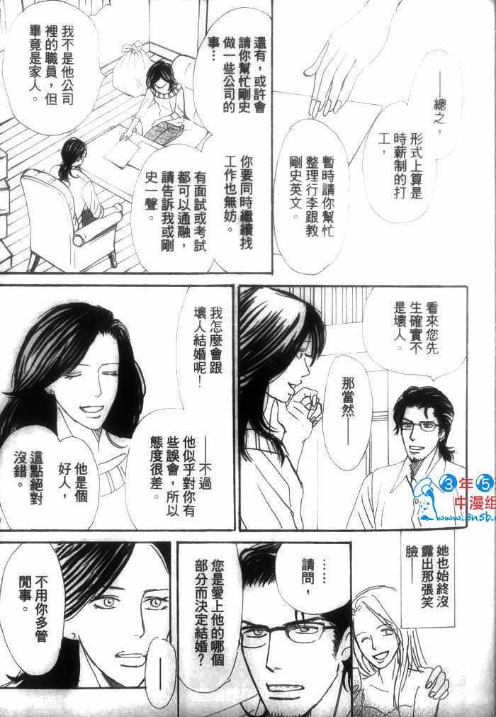 《你是我的全部》漫画 01卷