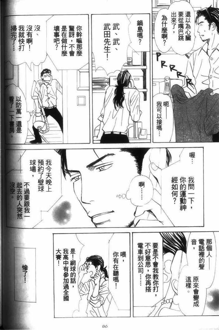 《你是我的全部》漫画 01卷