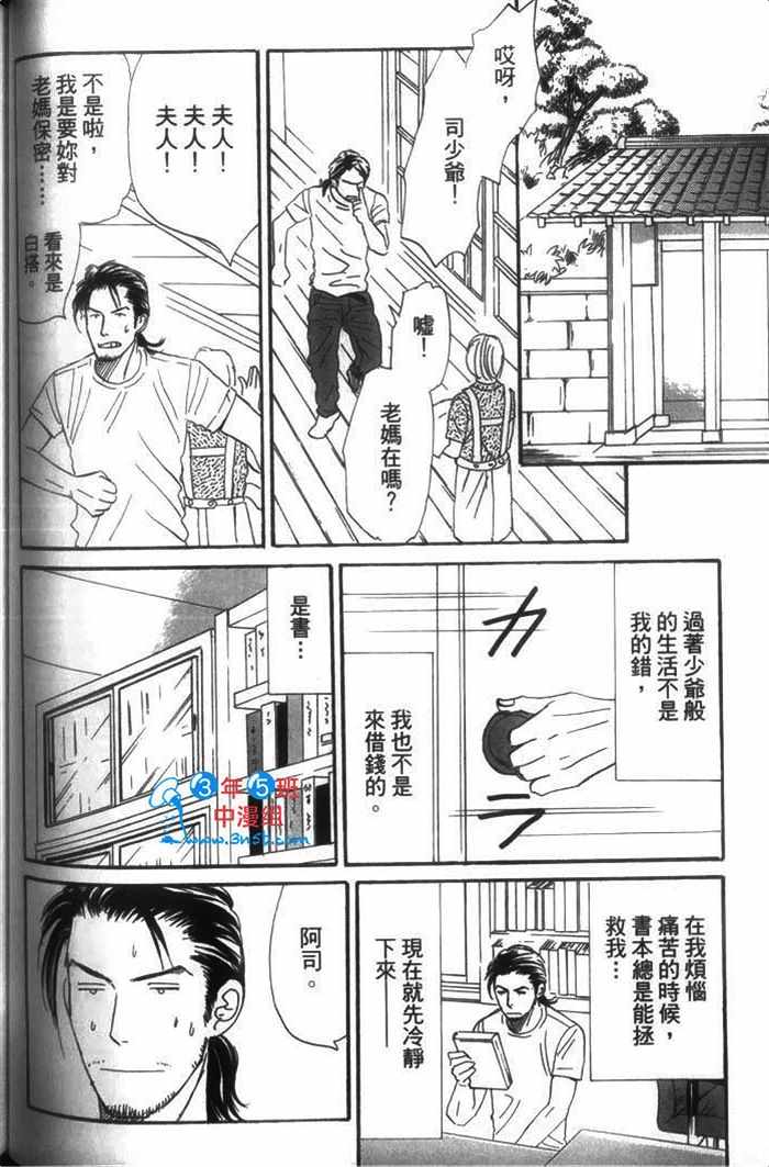 《你是我的全部》漫画 01卷