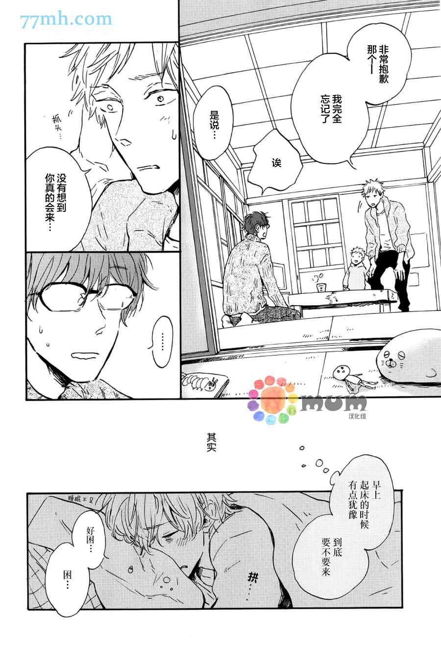 《我们的餐桌》漫画 001话