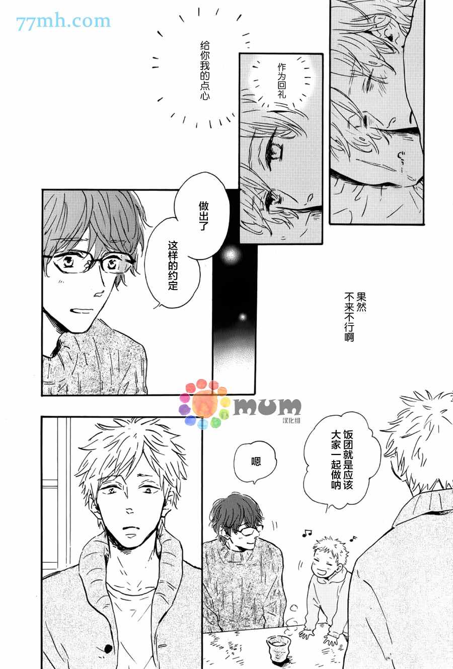 《我们的餐桌》漫画 001话