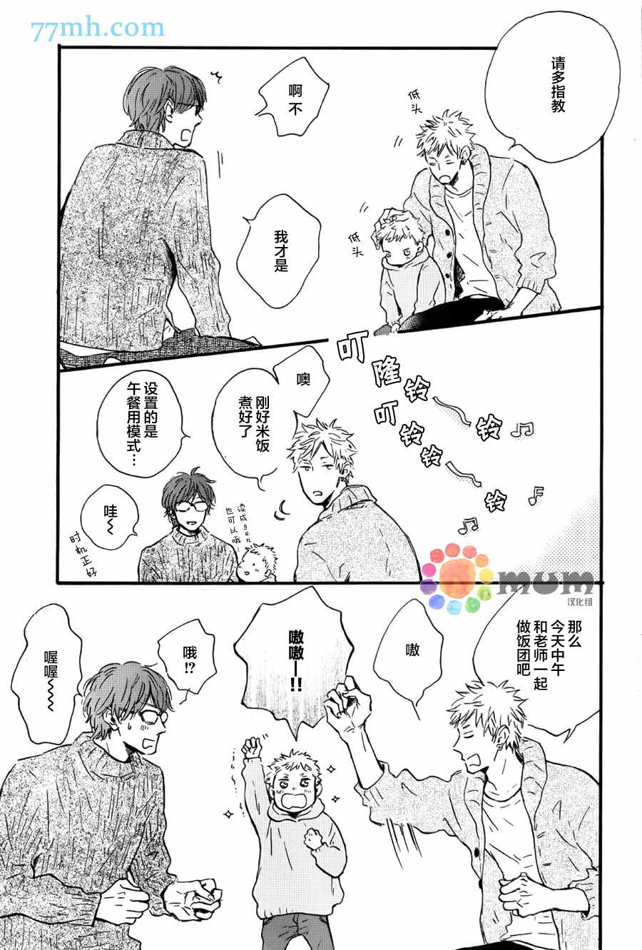 《我们的餐桌》漫画 001话