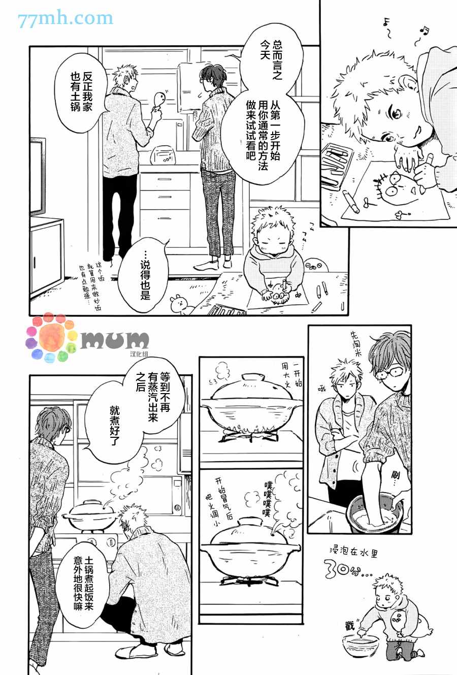 《我们的餐桌》漫画 001话