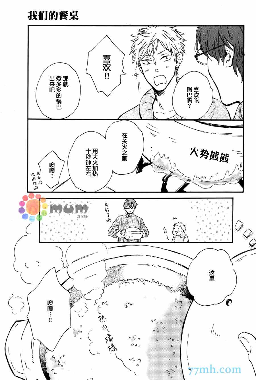 《我们的餐桌》漫画 001话