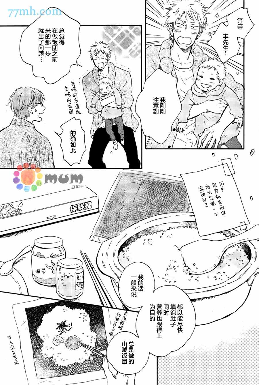 《我们的餐桌》漫画 001话