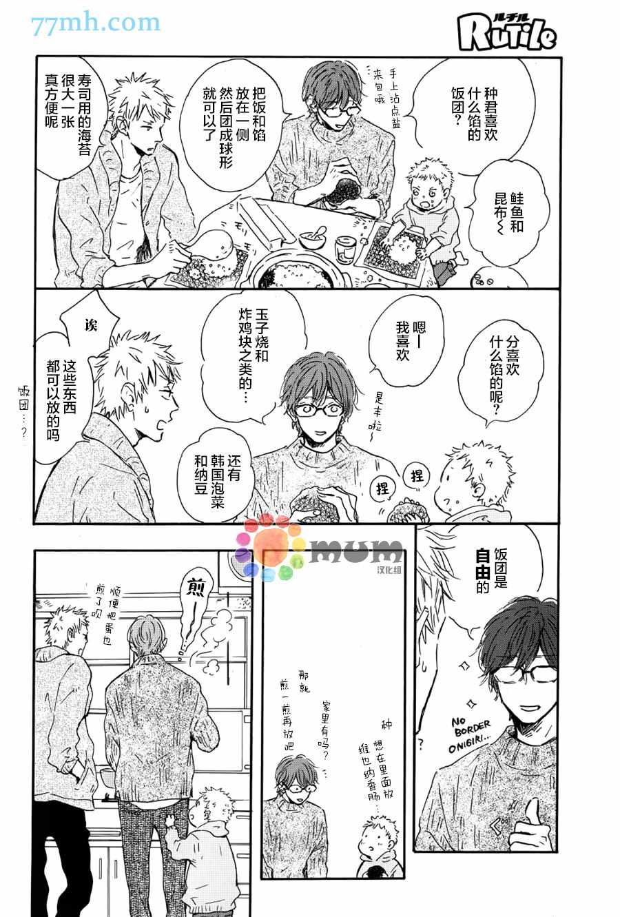 《我们的餐桌》漫画 001话