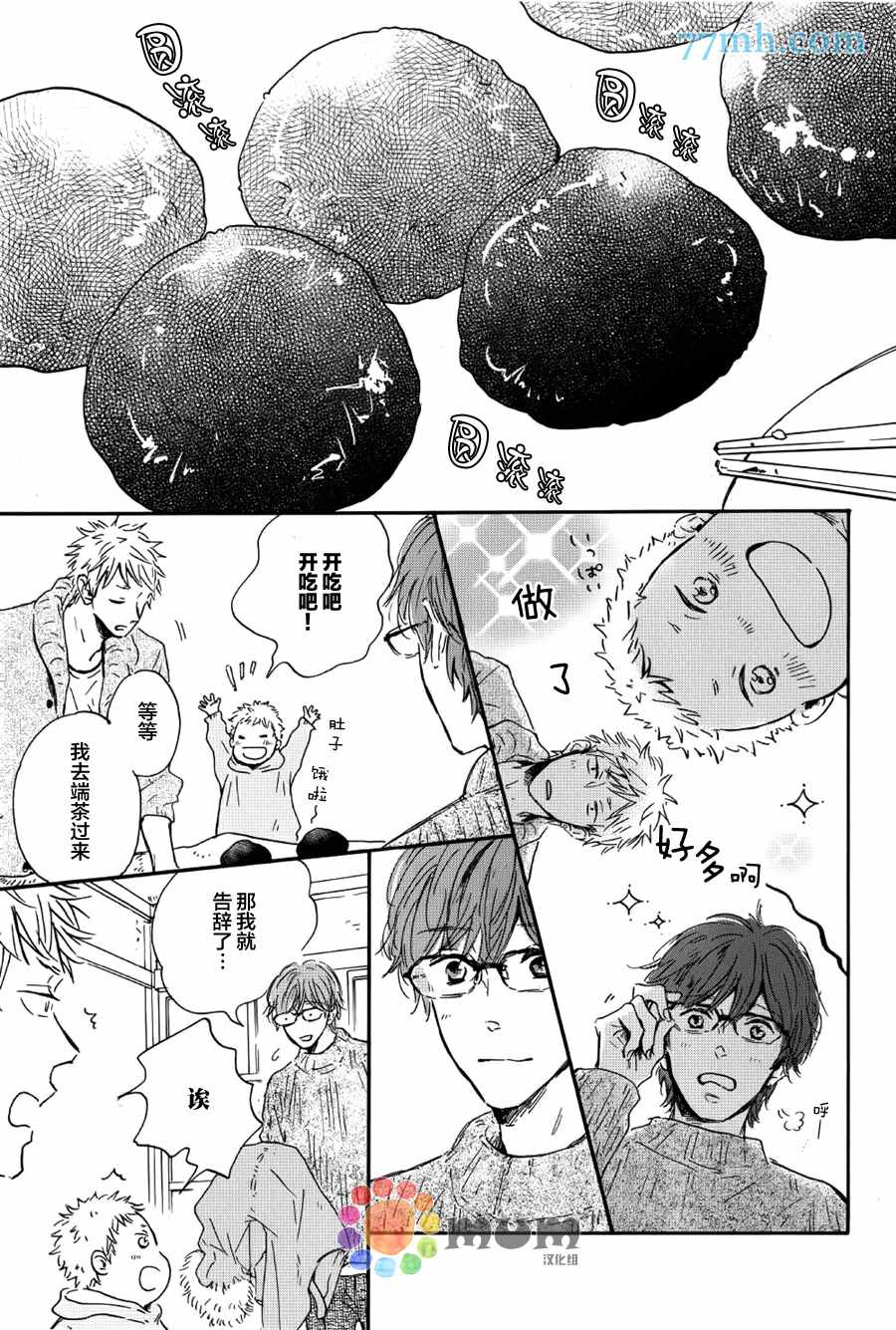 《我们的餐桌》漫画 001话