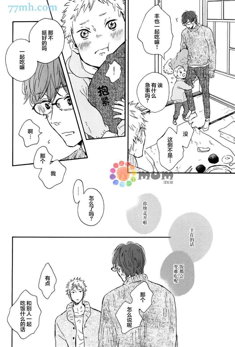 《我们的餐桌》漫画 001话