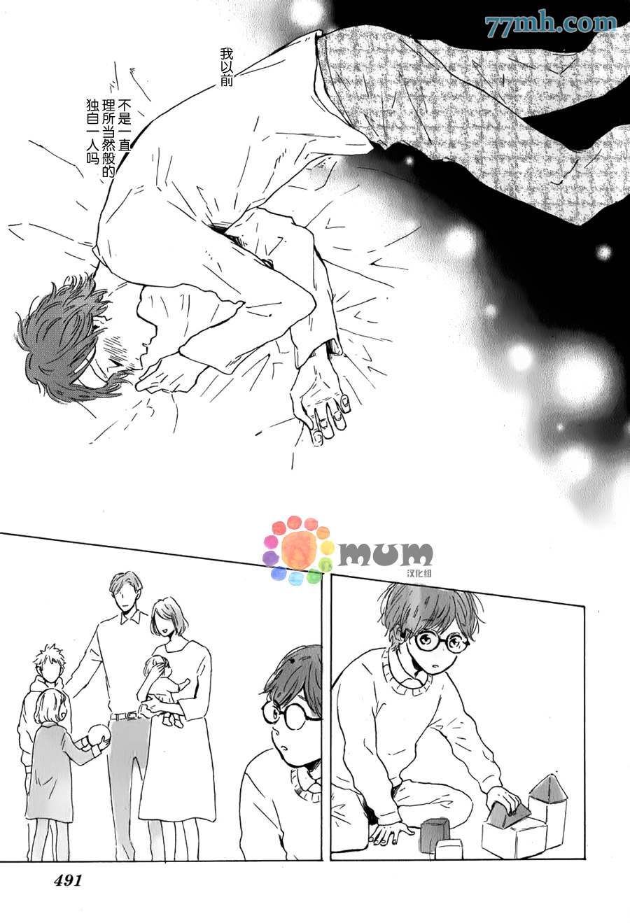 《我们的餐桌》漫画 003话