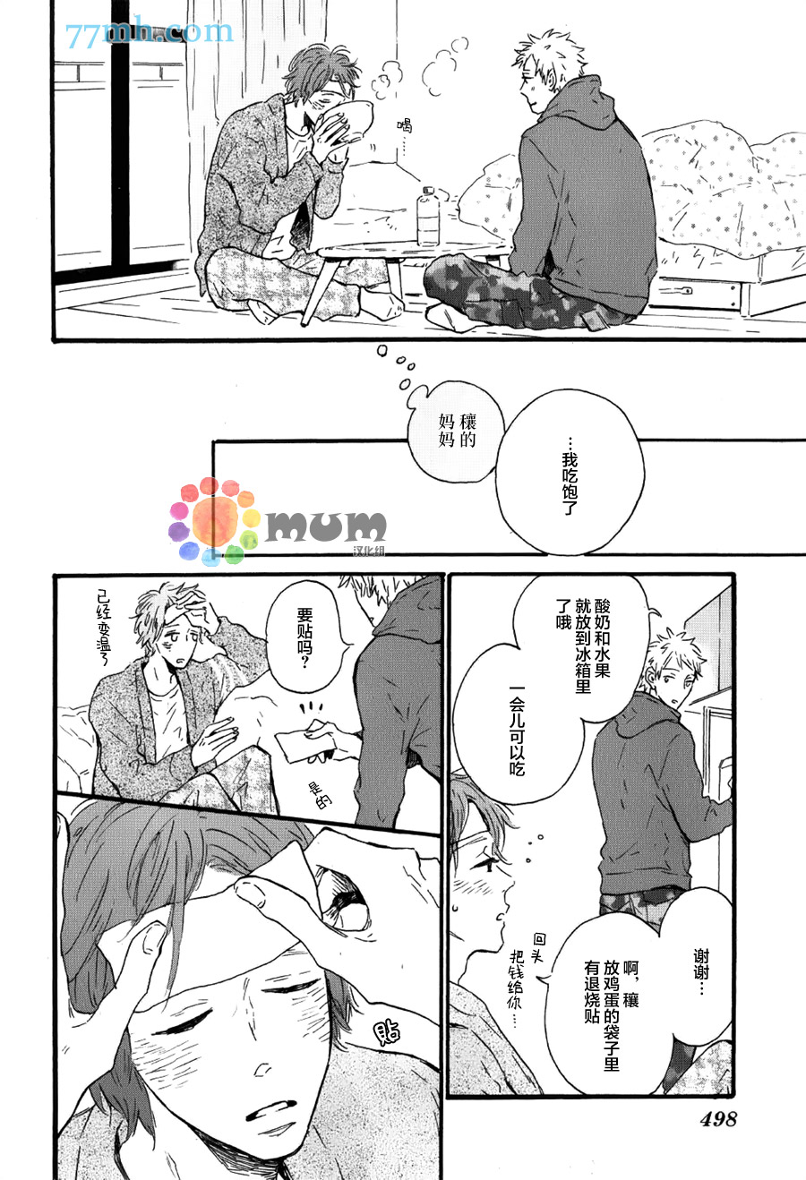 《我们的餐桌》漫画 003话