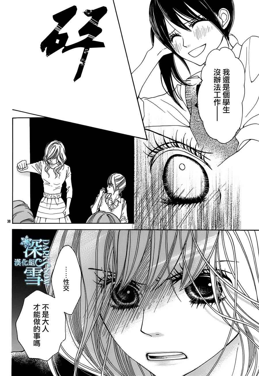 《亲吻前后》漫画 001话