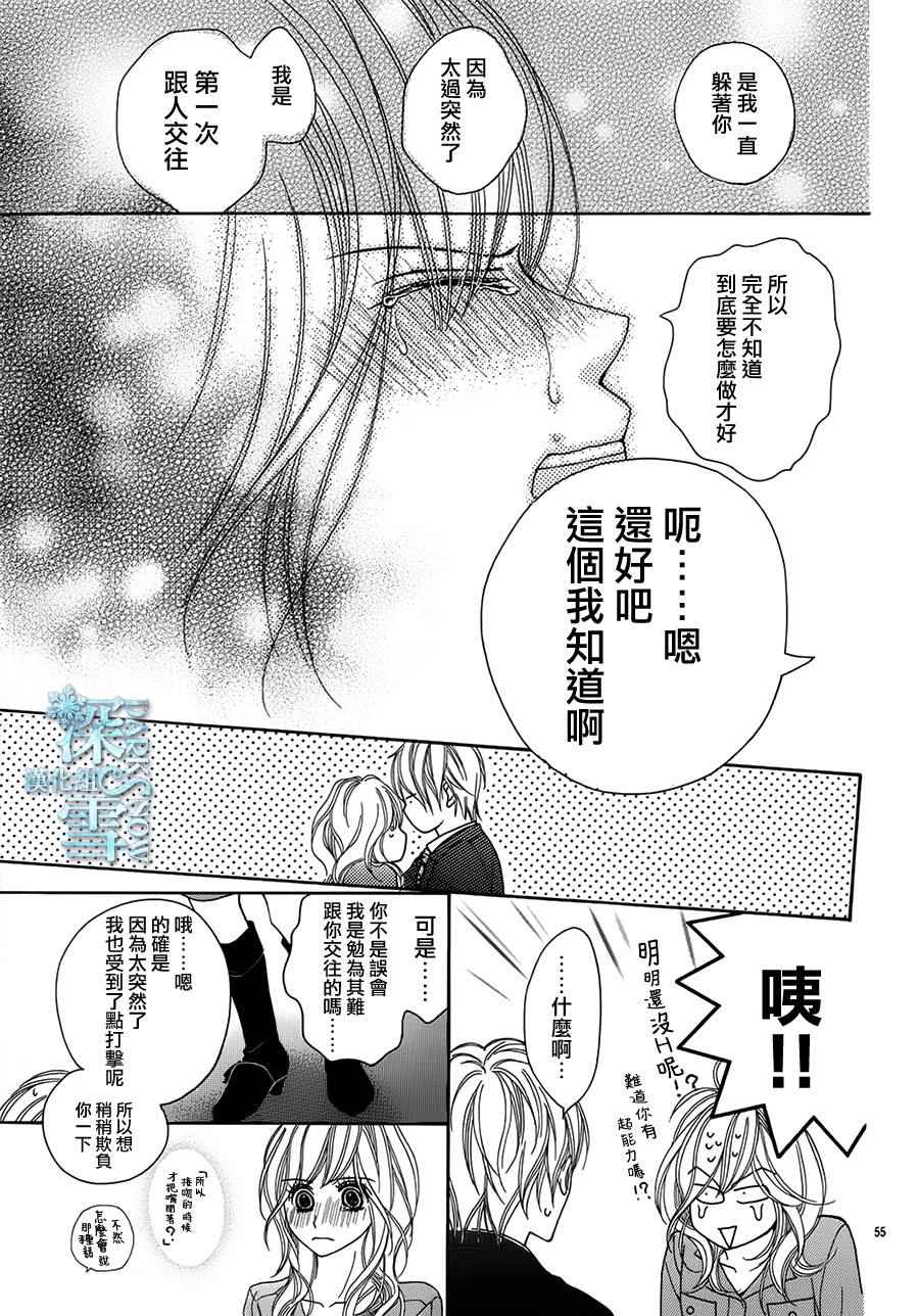 《亲吻前后》漫画 001话