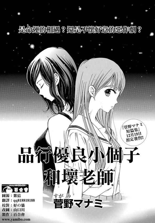 《品行优良小个子和坏老师》漫画 小个子和老师 短篇