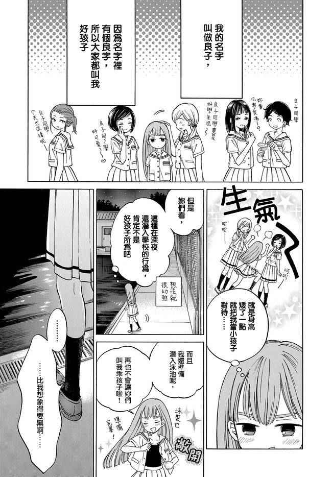 《品行优良小个子和坏老师》漫画 小个子和老师 短篇