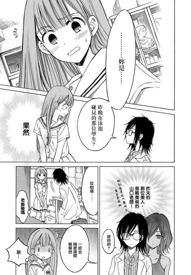 《品行优良小个子和坏老师》漫画 小个子和老师 短篇