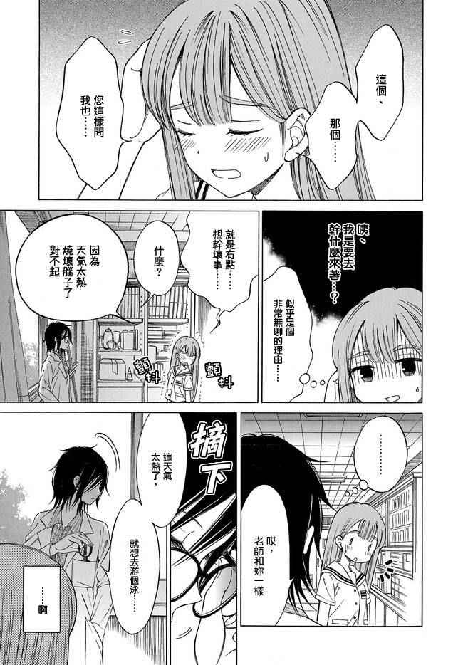 《品行优良小个子和坏老师》漫画 小个子和老师 短篇