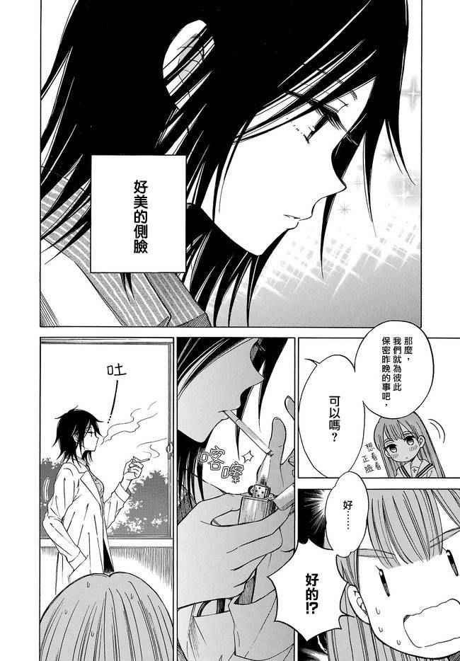 《品行优良小个子和坏老师》漫画 小个子和老师 短篇