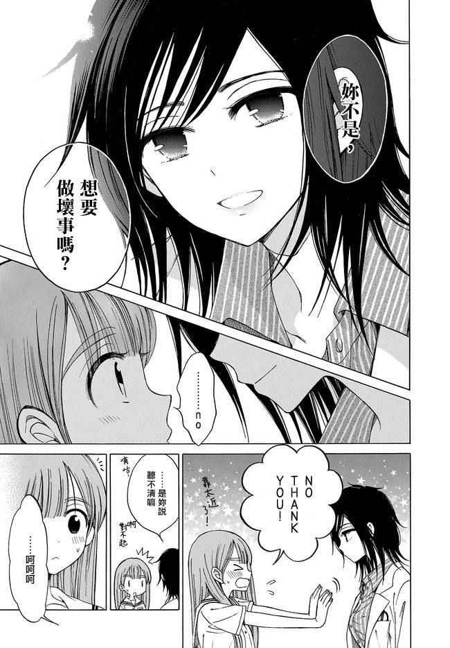 《品行优良小个子和坏老师》漫画 小个子和老师 短篇