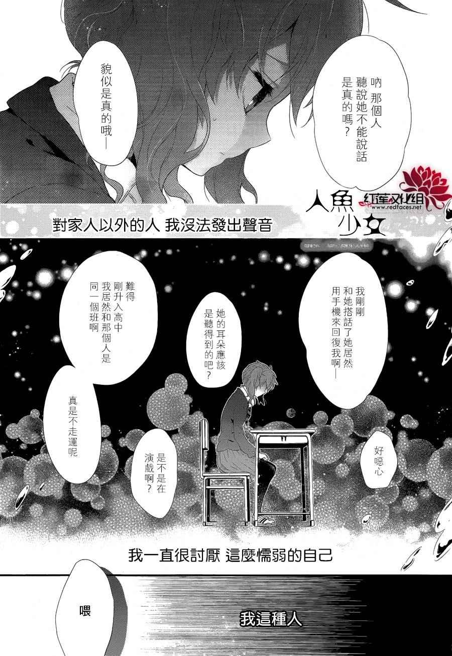 《人鱼少女》漫画 短篇