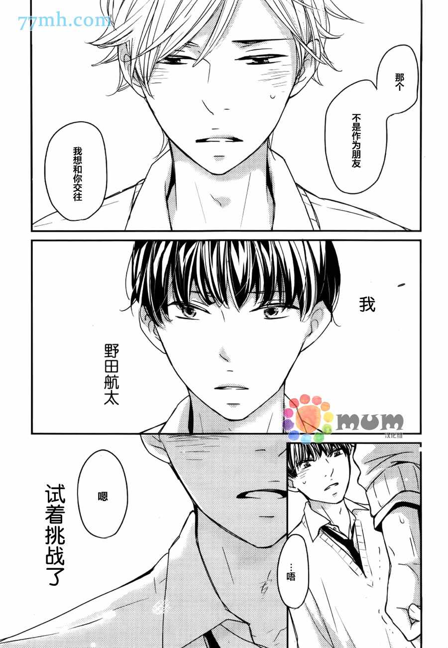 《谨遵野田家的家训》漫画 01话