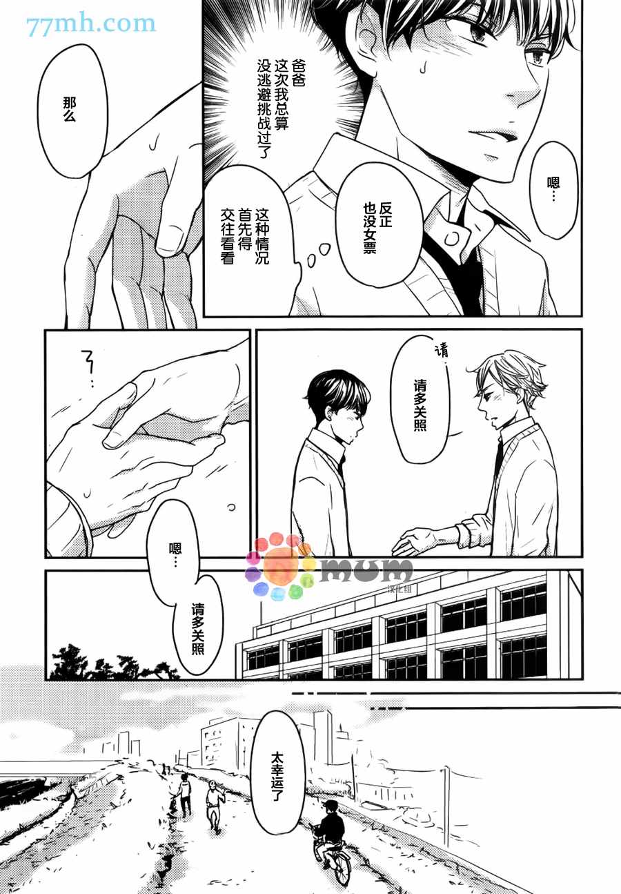 《谨遵野田家的家训》漫画 01话